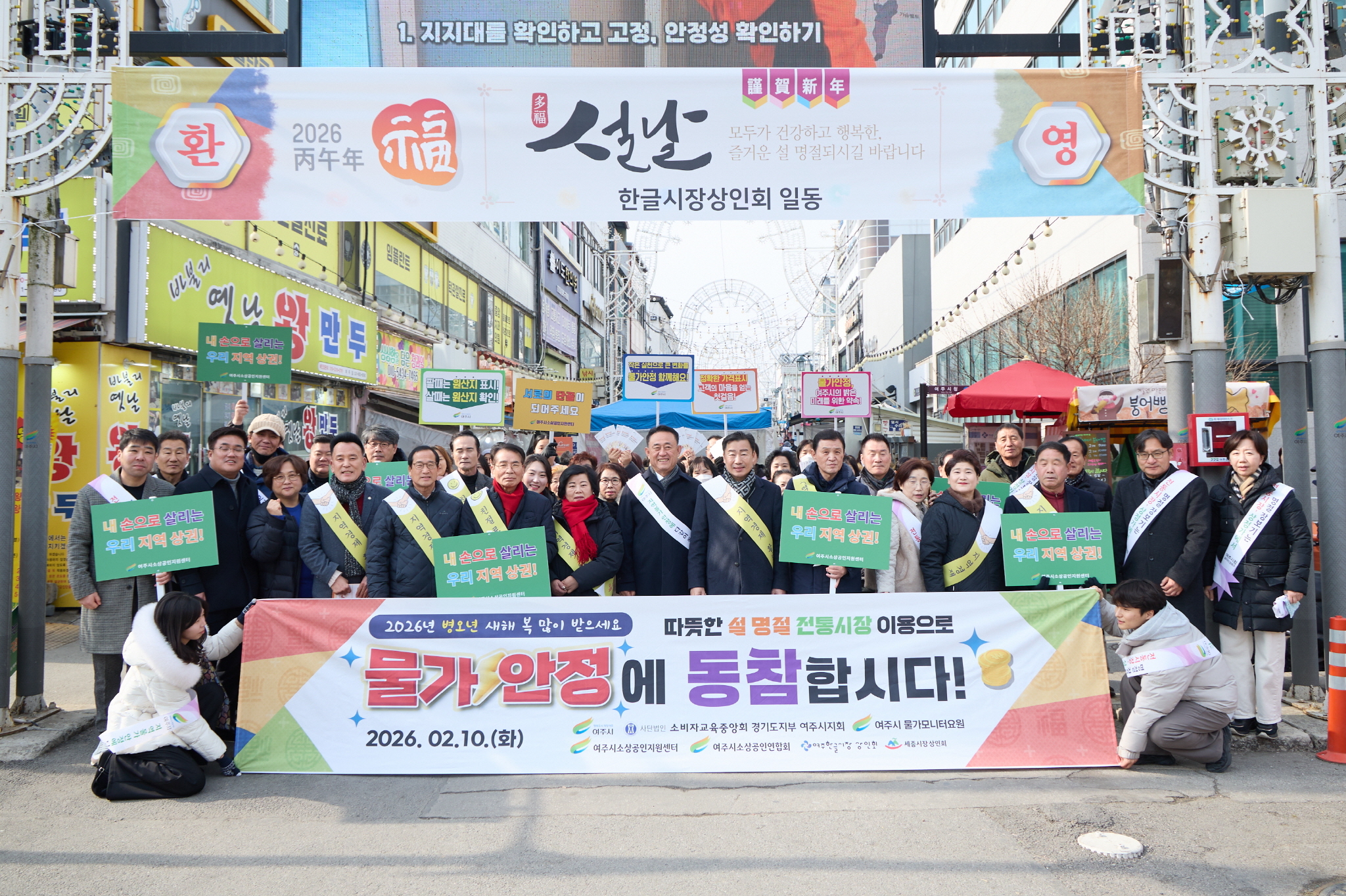 여주시 설 명절 맞이 ‘물가안정 캠페인 및 장보기 행사’ 성황리에 마무리