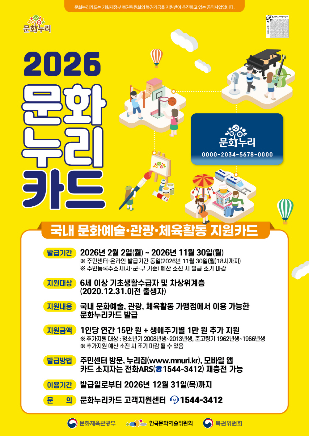 고양시 삼송2동, 문화누리카드 발급 독려…문화복지 체감도 높여