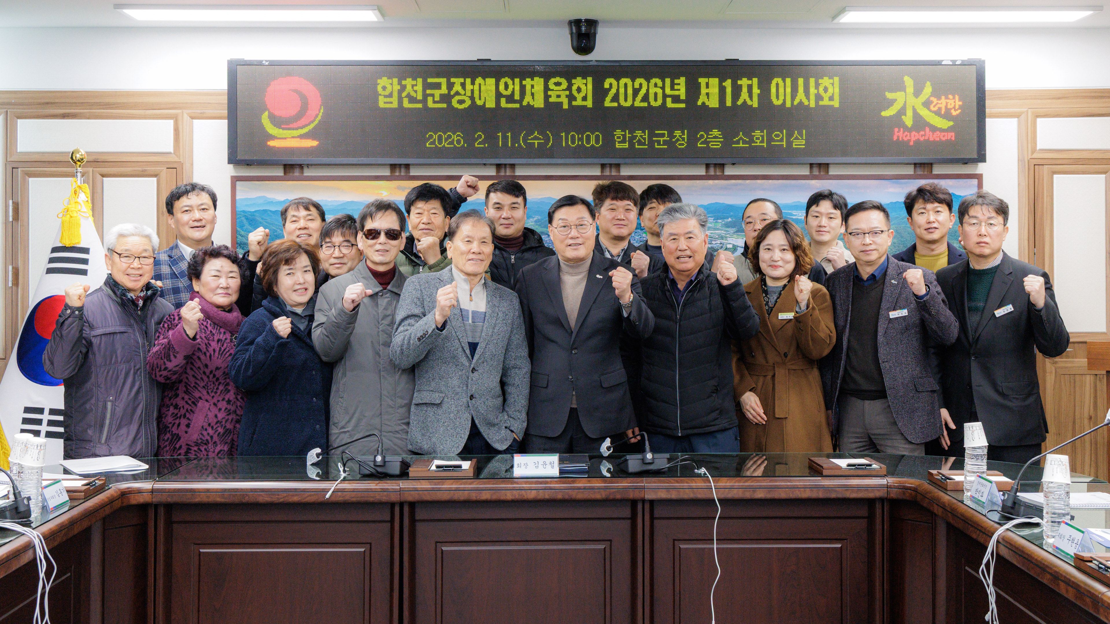 합천군장애인체육회, 2026년 제1차 이사회 개최