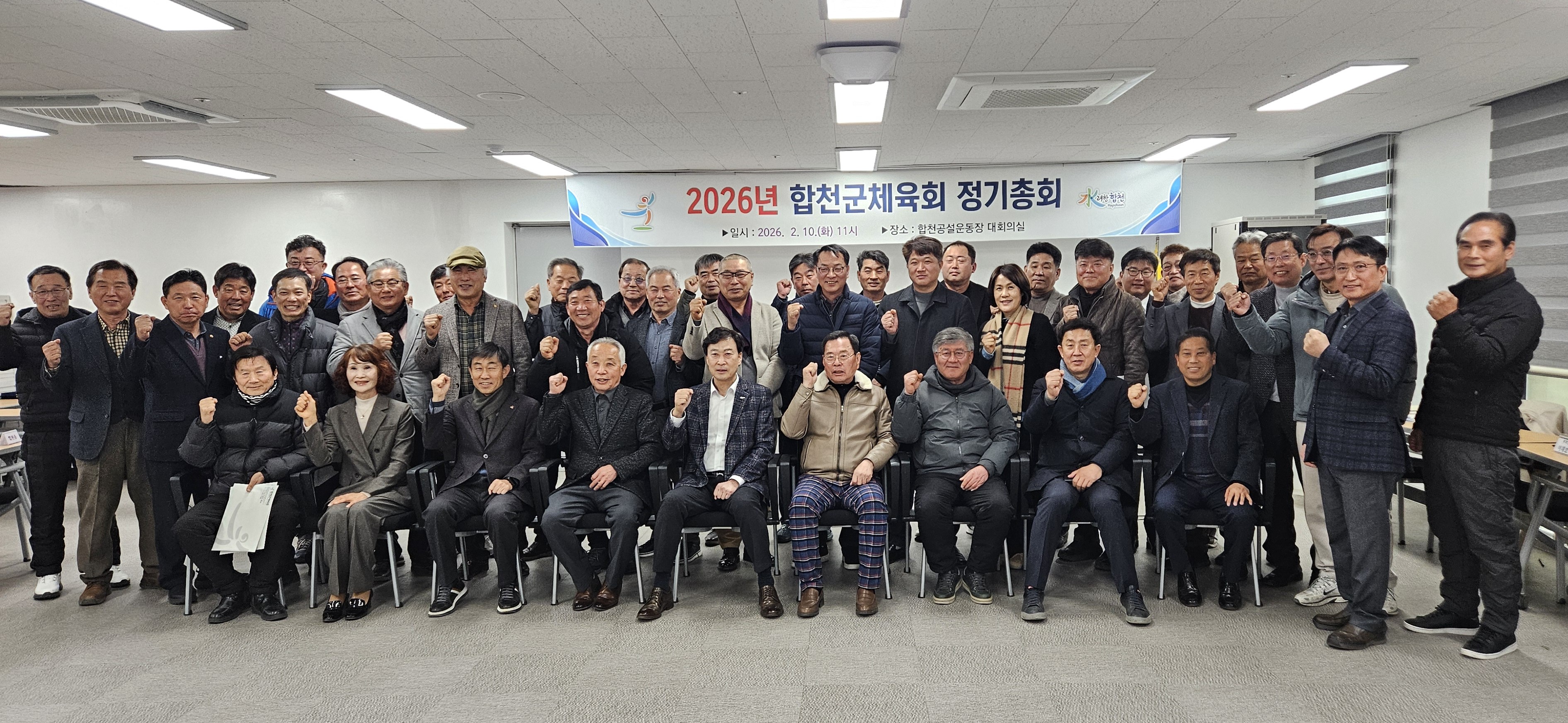 합천군체육회, 2026년 정기총회 개최