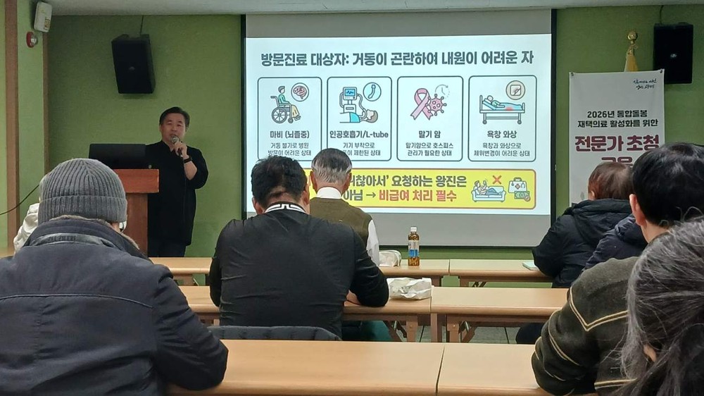 광명시, 재택의료 활성화 위한 전문가 초청 교육