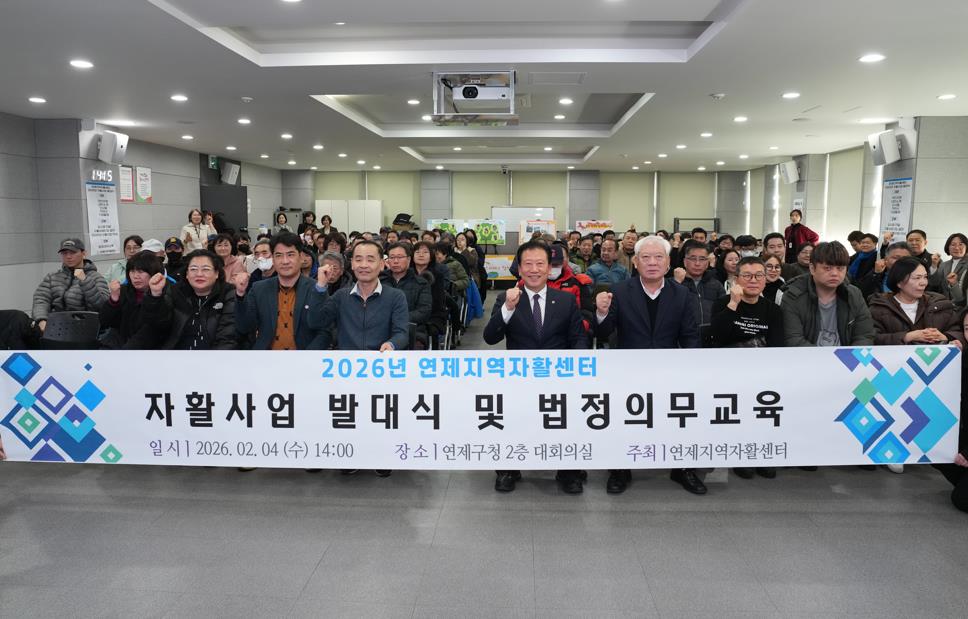연제구, ‘2026년 자활사업 발대식’ 개최