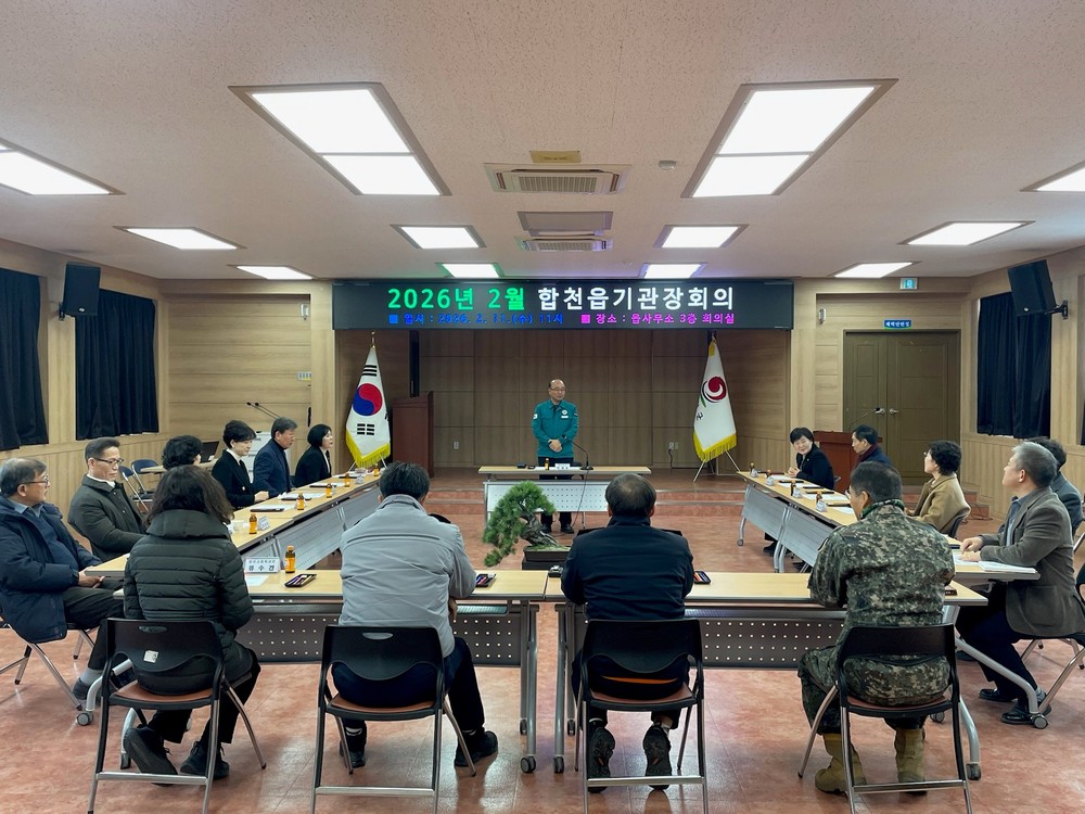 합천군 합천읍, 설명절 앞두고 기관장회의 개최