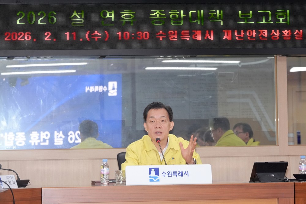 이재준 수원특례시장, “시민들이 안전하게 설 연휴 보낼 수 있도록, 종합대책 빈틈없이 실행하라”