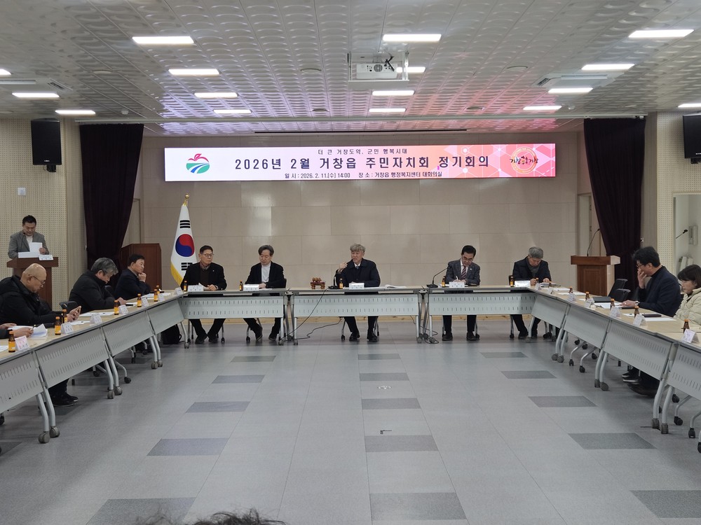 거창읍 주민자치회, 2월 정기회의 개최