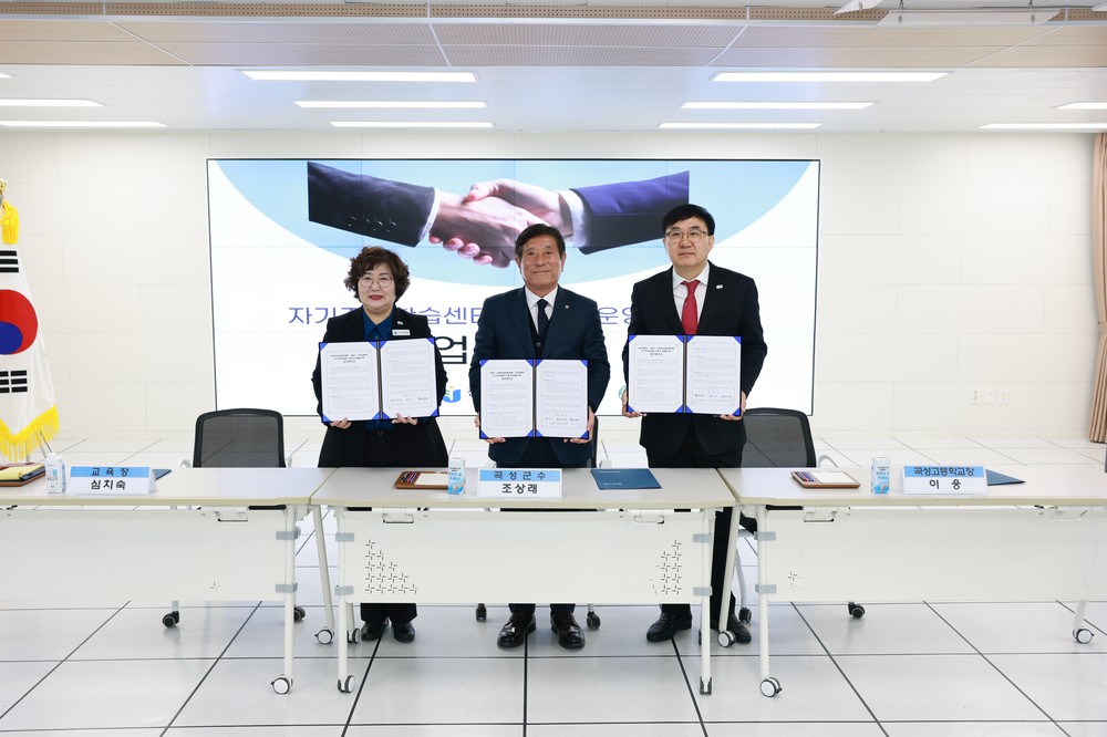 곡성군·곡성교육지원청·곡성고,「자기주도학습센터」업무협약 체결