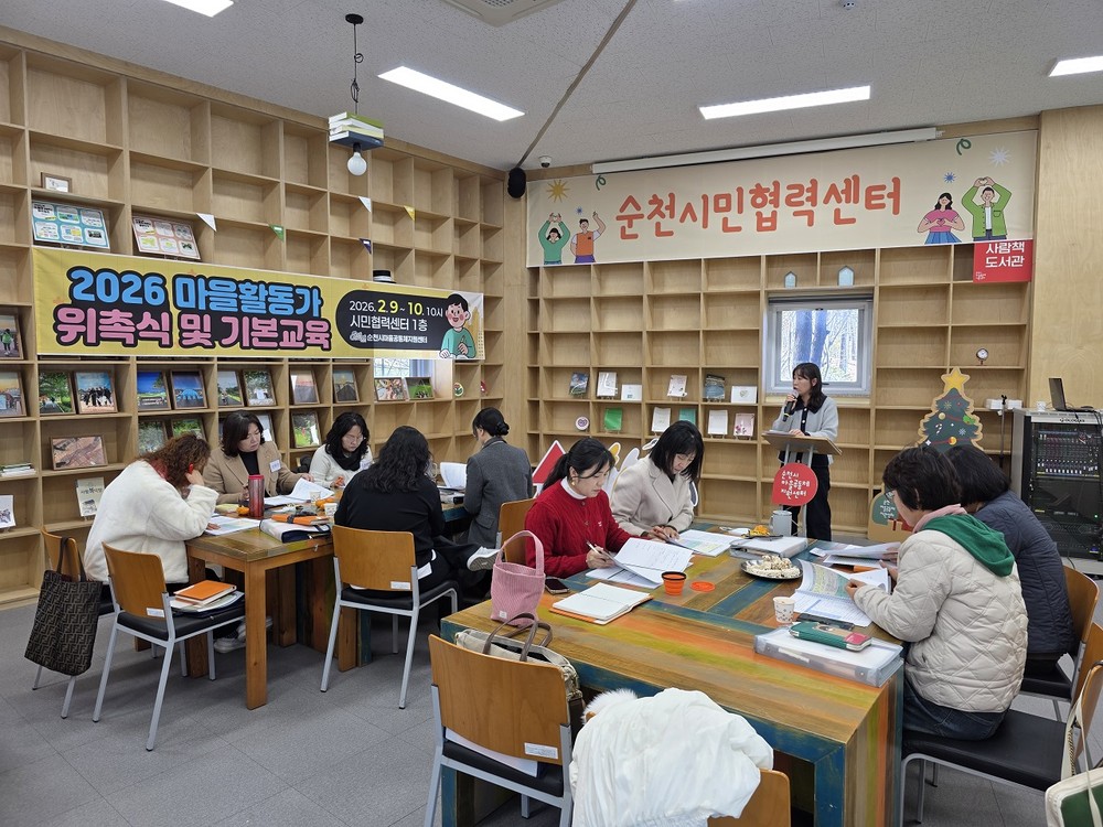 순천시, 마을과 마음을 잇는 2026년 마을활동가 10명 위촉