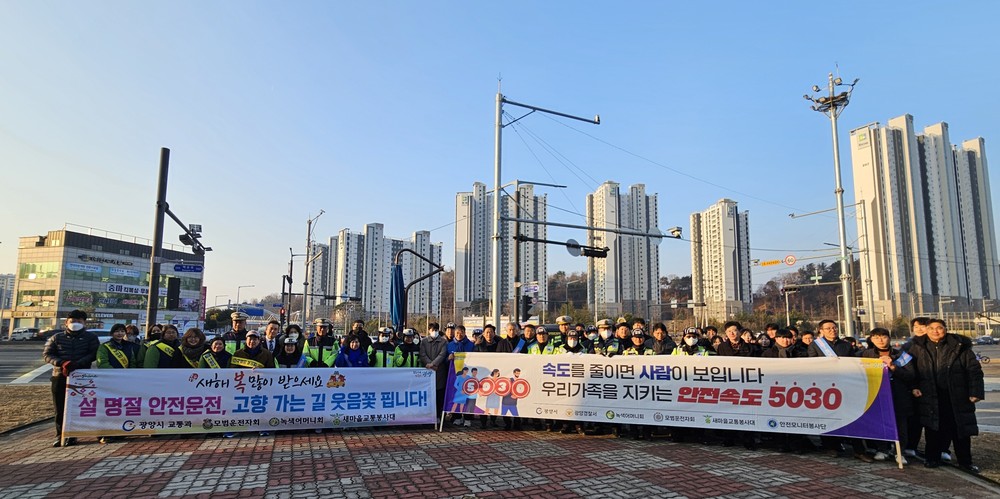 광양시, 설 명절 대비 교통안전 캠페인 실시