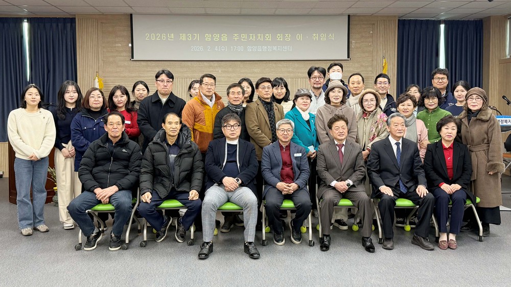 함양읍 주민자치회장 이·취임식 성료, 13일까지 수강생 모집