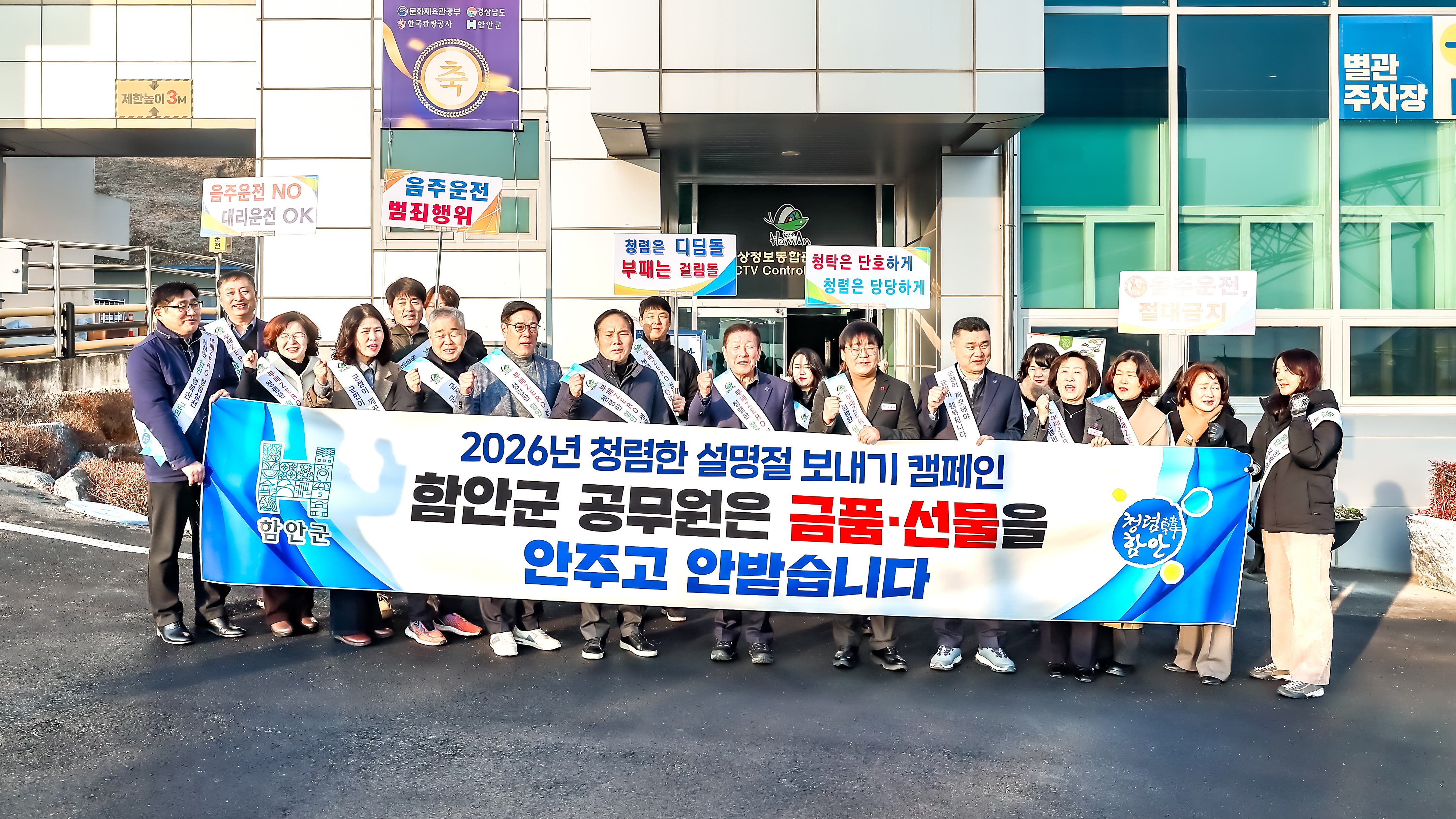함안군, “설 명절 선물 안주고 안받기”청렴 캠페인 실시