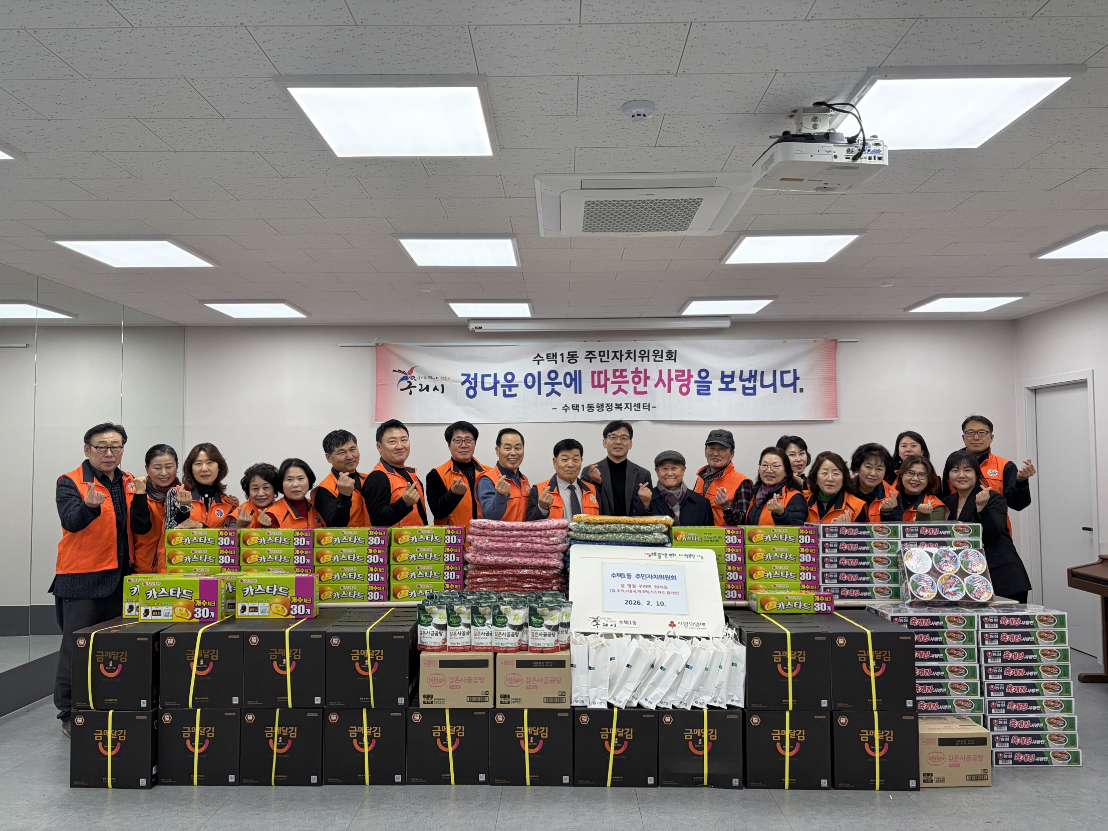 구리시 수택1동 주민자치위원회, 설맞이 이웃돕기 물품 전달