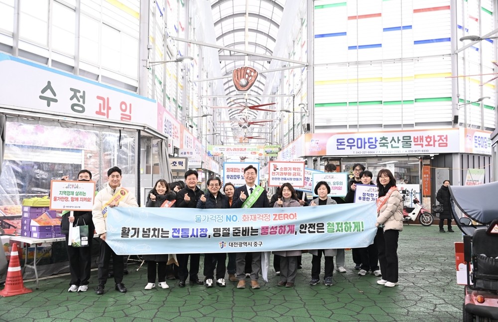대전 중구, 설 명절 민생안정을 위한 전통시장 장보기 행사 펼쳐