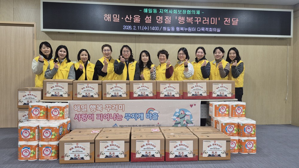 설 명절 온기 담은 행복꾸러미 전달