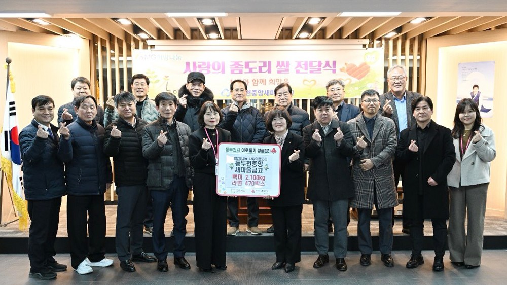 동두천중앙새마을금고, 취약계층 위해 사랑의 좀도리 물품 전달