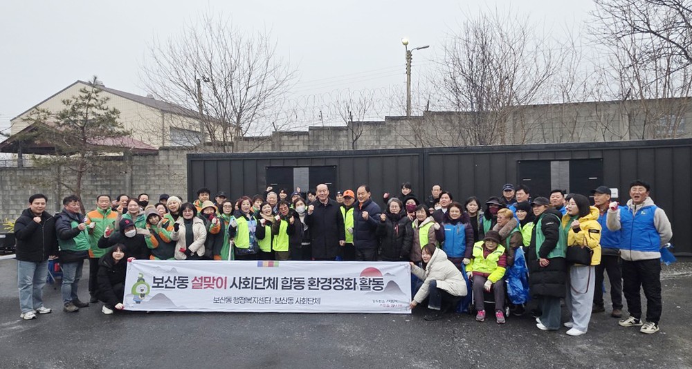 동두천시 보산동 사회단체·주민 한마음…설맞이 환경정화 실시
