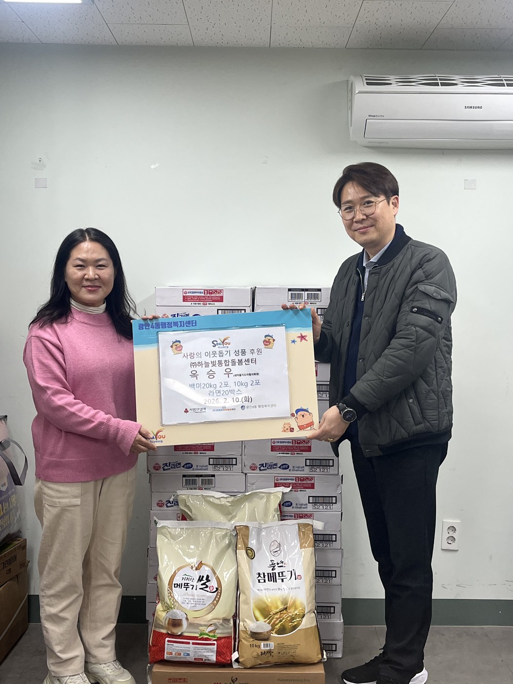 하늘빛통합돌봄센터, 저소득층에 온정 전달