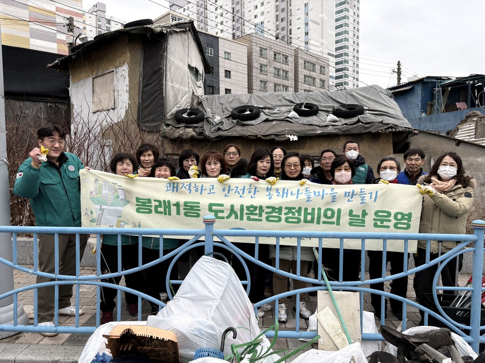 영도구 봉래2동, 「2026년 설맞이 도시환경정비의 날」 운영