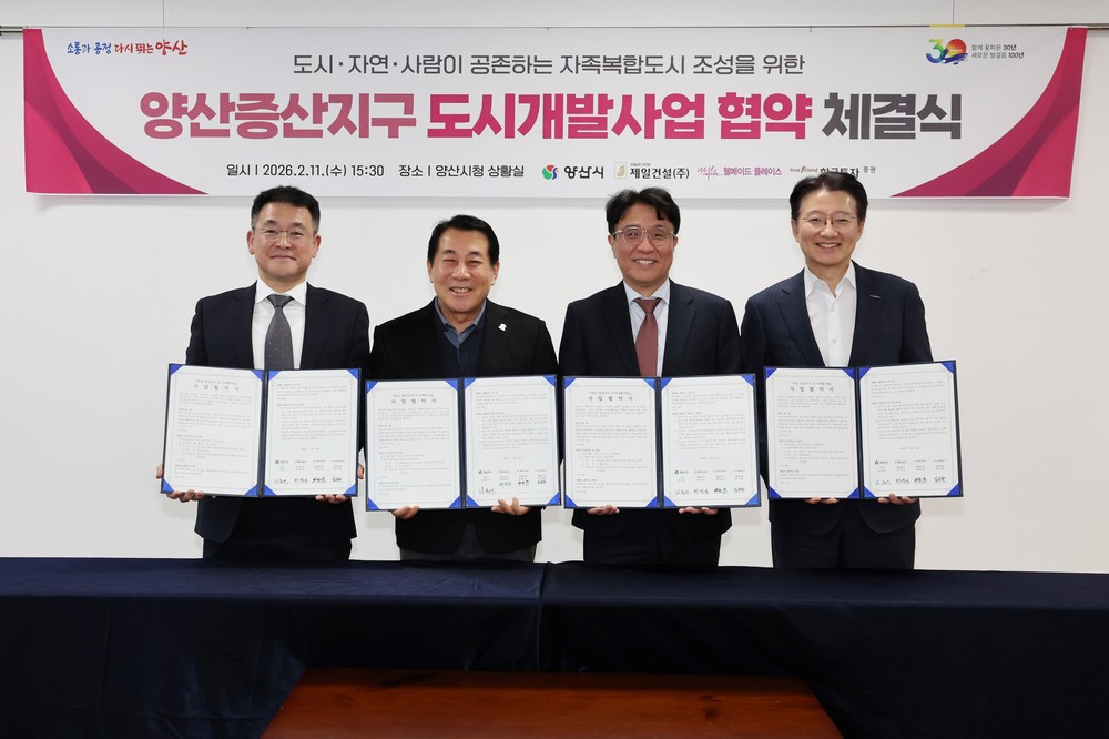양산시, ‘양산증산지구 도시개발사업’ 본격화