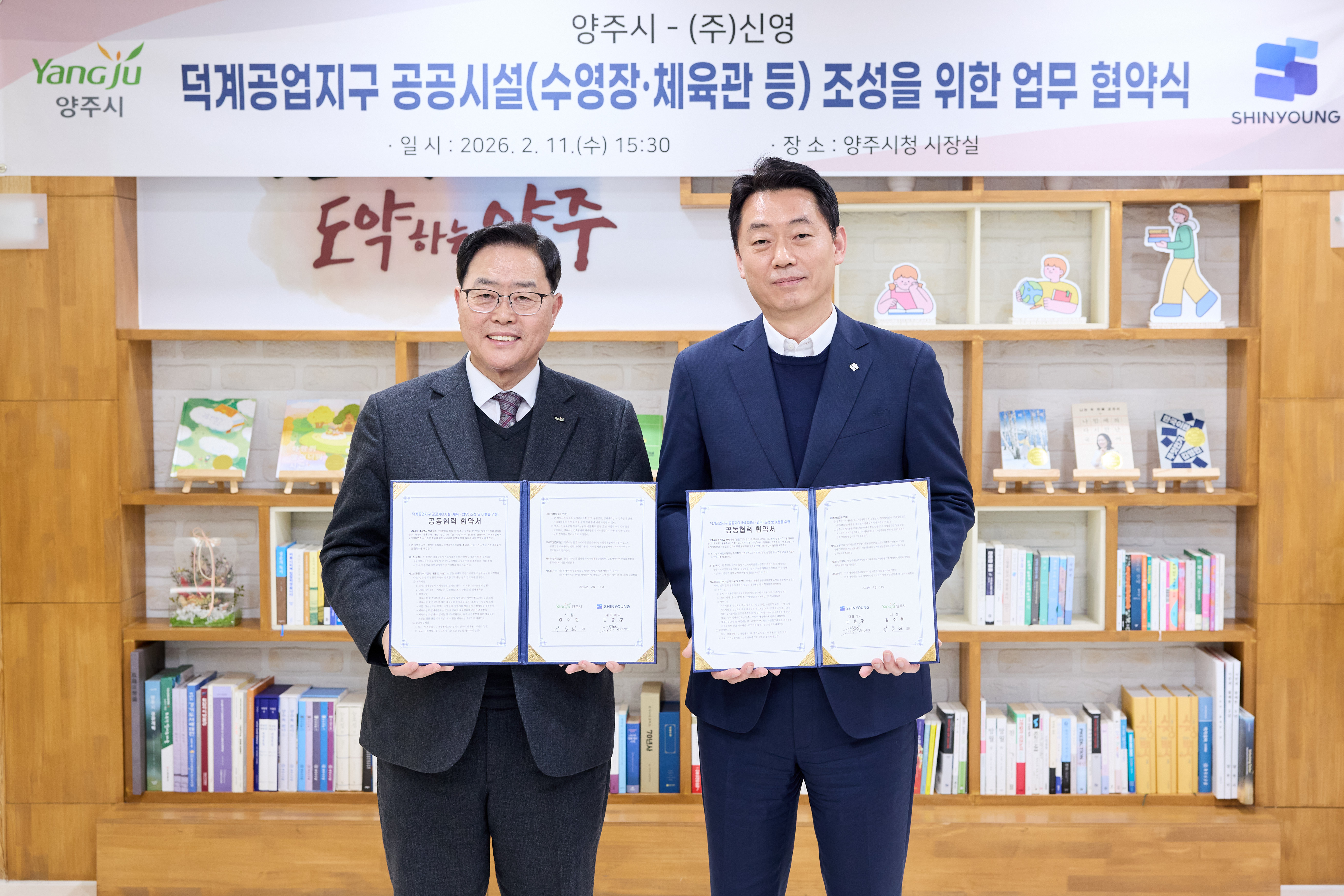 양주 덕계공업지구, 2029년까지 실내수영장·체육관 등 확충… 공공기여 확정