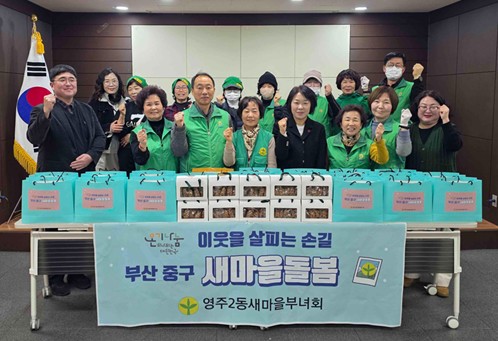 영주2동 새마을부녀회, 설 명절 맞아 소외계층에 떡국 떡 전달