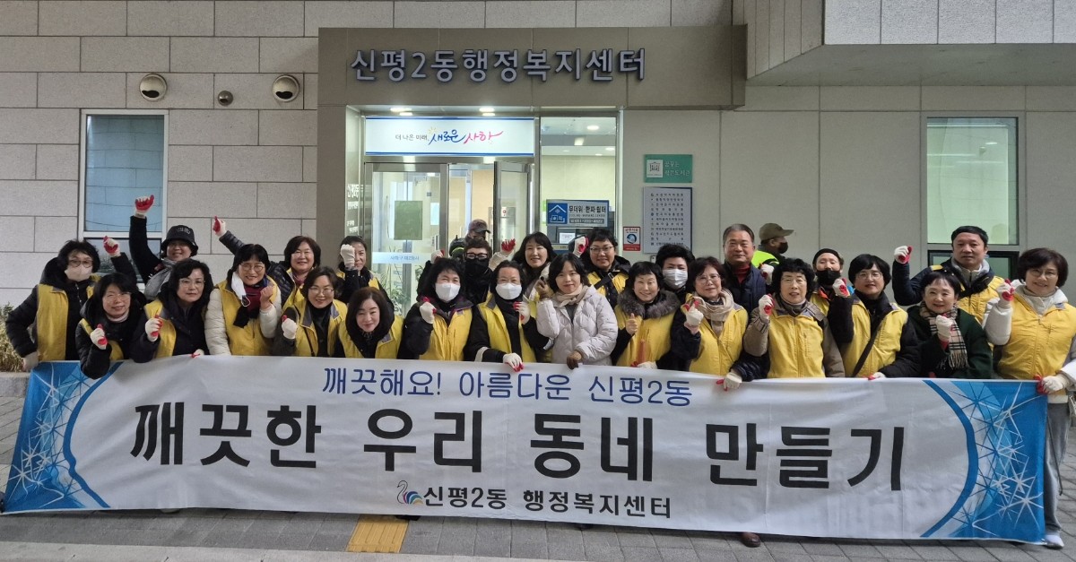 사하구 신평2동 통우회, 설 명절 맞이 도시환경정비 실시