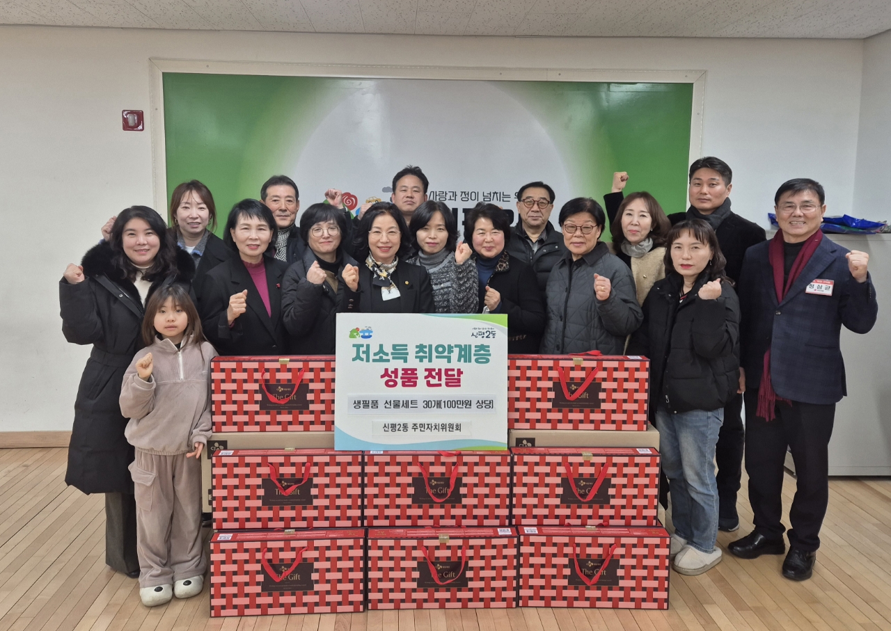 사하구 신평2동 주민자치위원회, 설 명절 맞이 저소득층 성품 전달