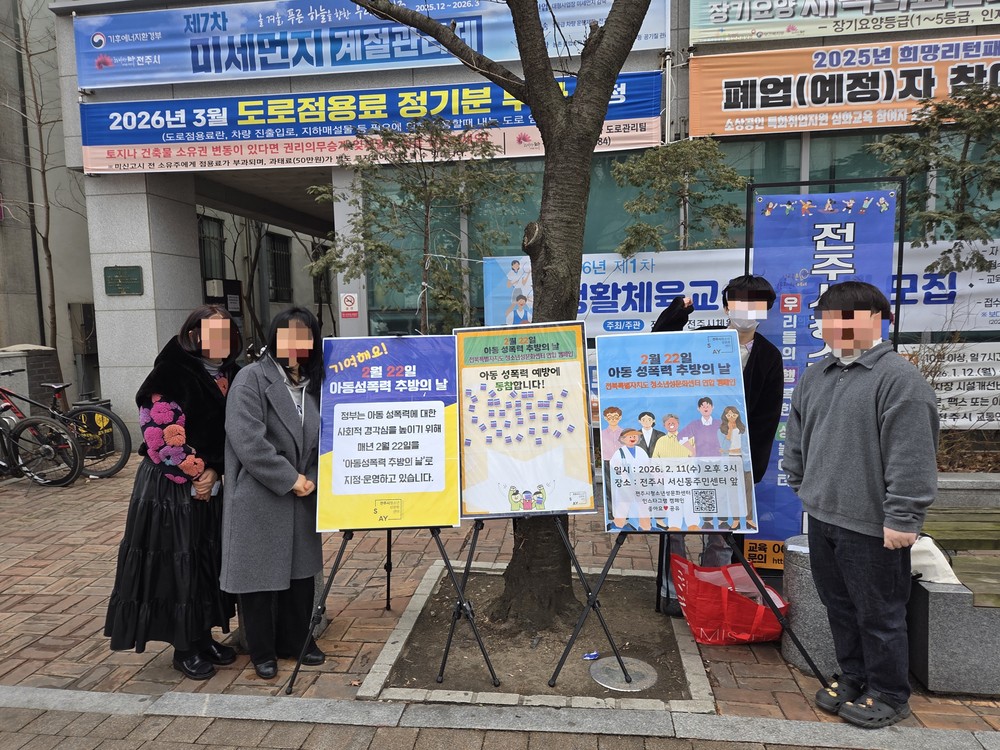 ‘아동 성폭력 추방의 날’ 캠페인 전개