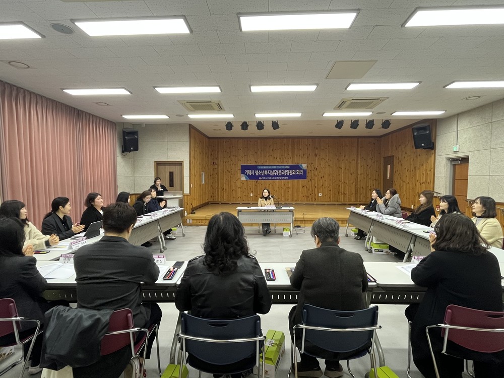 거제시, 2026년 제1차 청소년복지실무위원회 개최