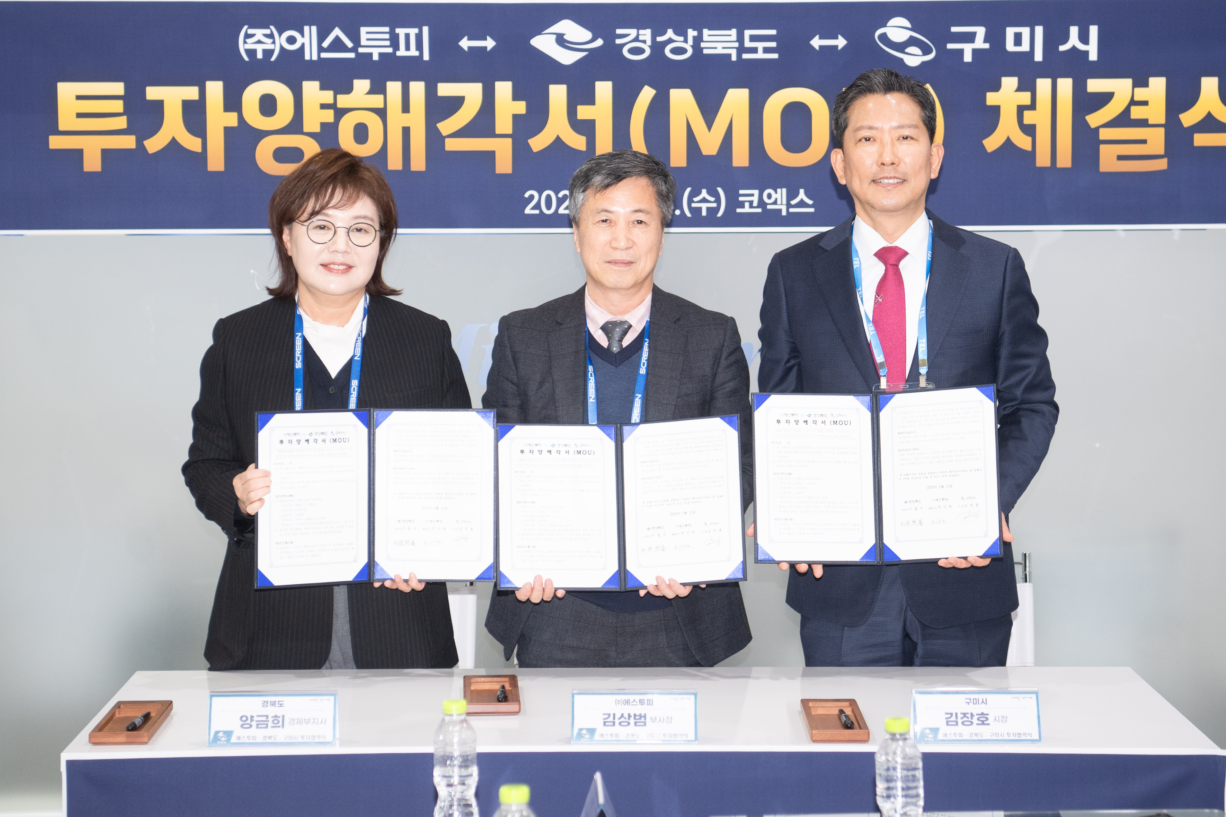 구미시, ㈜에스투피와 세라믹 소재 친환경 발전산업 대규모 투자 유치