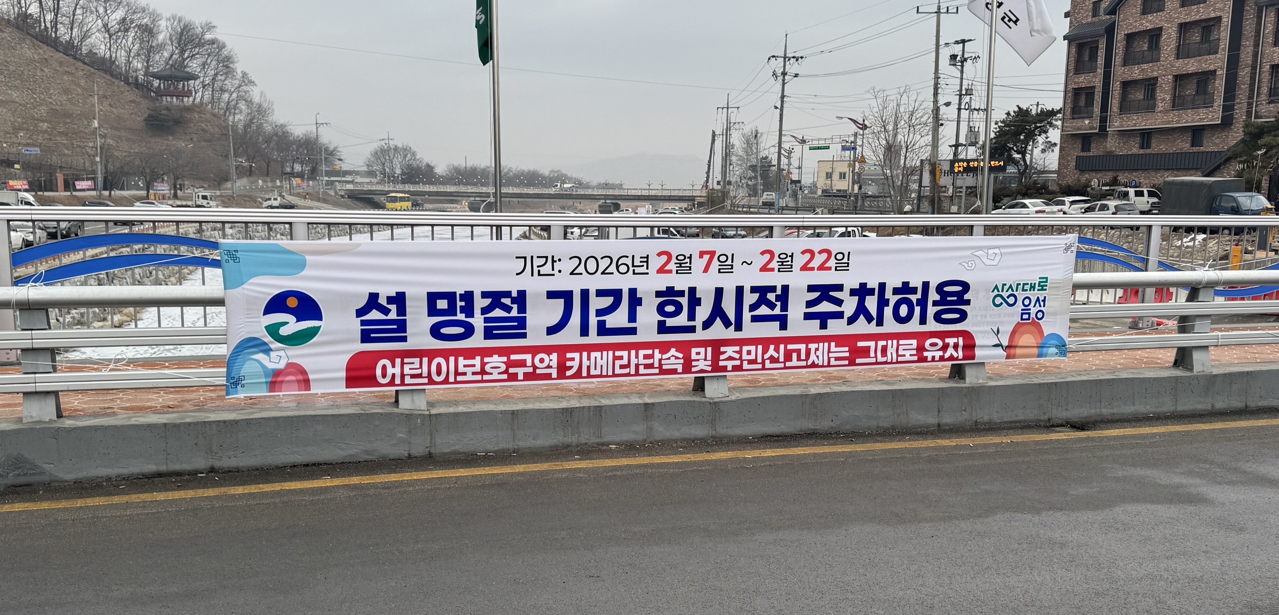음성군, 설 명절 기간 불법주정차 단속 유예