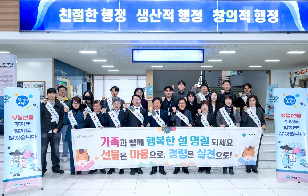 제천시, 설 명절 앞두고‘출근길 청렴 캠페인’전개