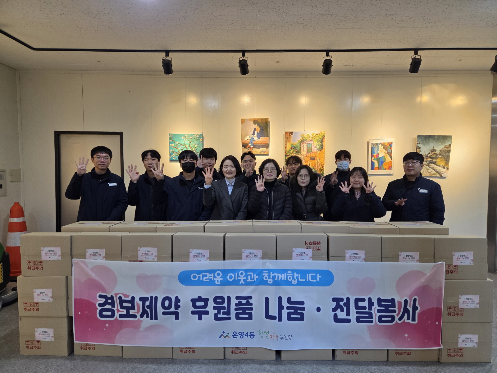 아산시 온양4동, 경보제약과 함께 설 명절 후원품 전달