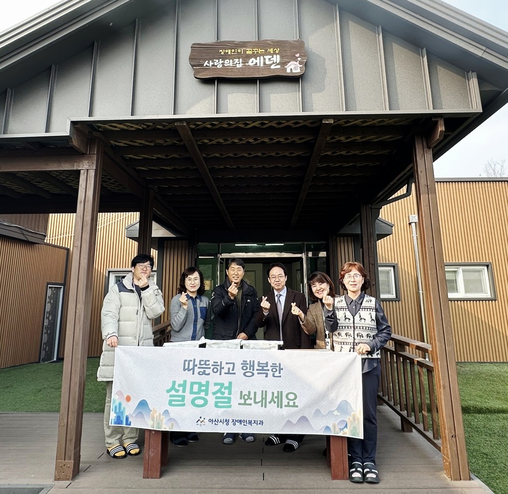 아산시, 설 명절 앞두고 장애인거주시설 방문...위문품 전달