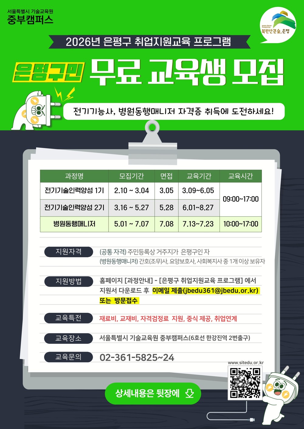 은평구, 2026년 취업지원교육 프로그램 교육생 모집