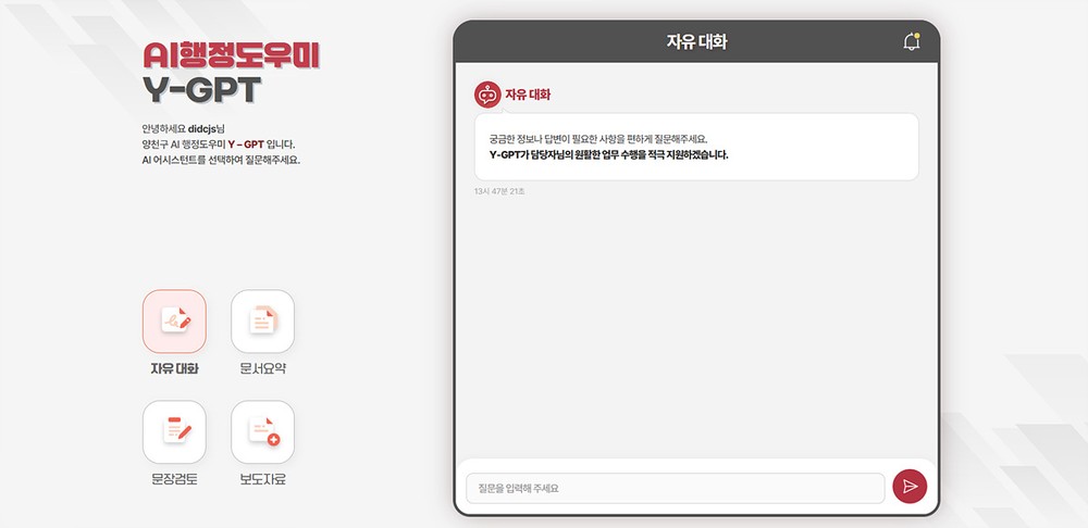 양천구, 행정 전용 AI 시스템 ‘Y-GPT’ 도입