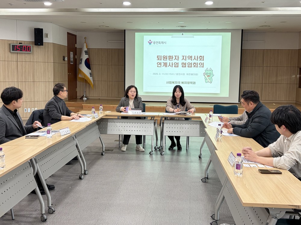 용인특례시, ‘퇴원환자 지역사회 연계’ 위한 협업회의 개최