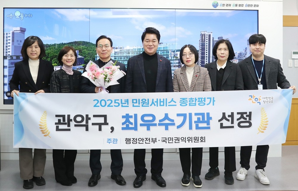 관악구, 청년중심·현장소통으로 ‘2025년 민원서비스 종합평가 최우수기관’ 선정