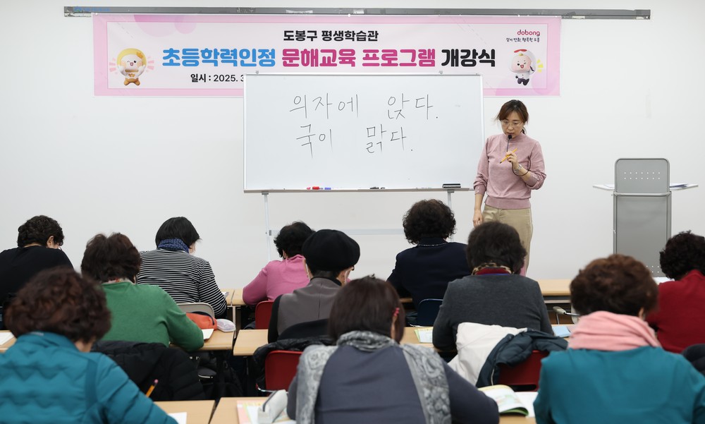 도봉구, 못 배운 한(恨) 학력인정 문해교육으로 해소