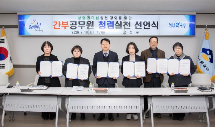 부산 금정구, 간부공무원 청렴실천 선언식 개최