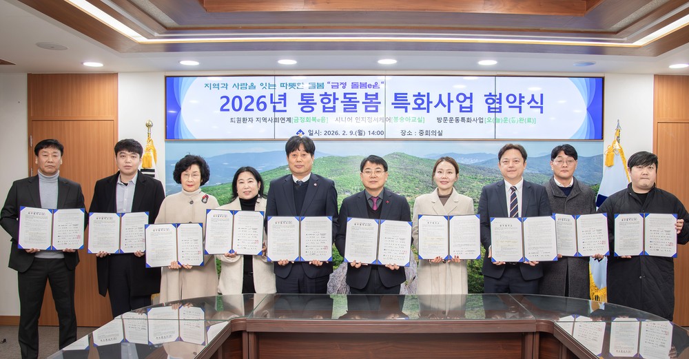 부산 금정구, 민관협력으로 ‘지역사회 통합돌봄’ 빈틈 메운다