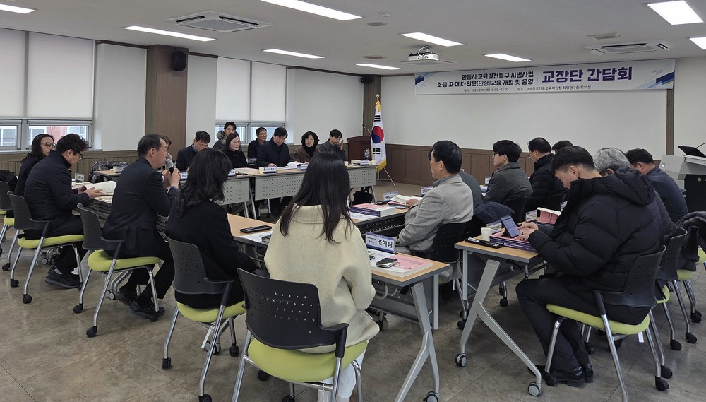 안동시 교육발전특구 초․중등 학교장 간담회 개최