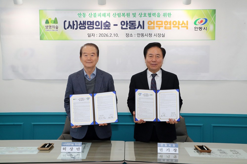 안동시-(사)생명의숲, 산불피해지 복원 위한 업무협약 체결