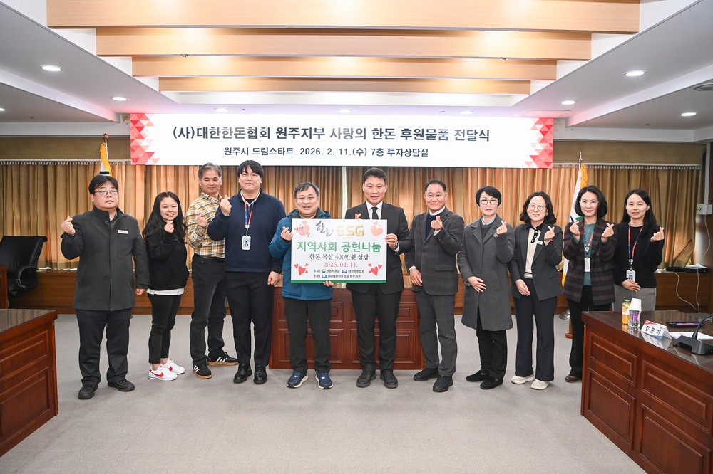 대한한돈협회 원주지부, 원주시 드림스타트에 ‘사랑의 한돈’ 후원