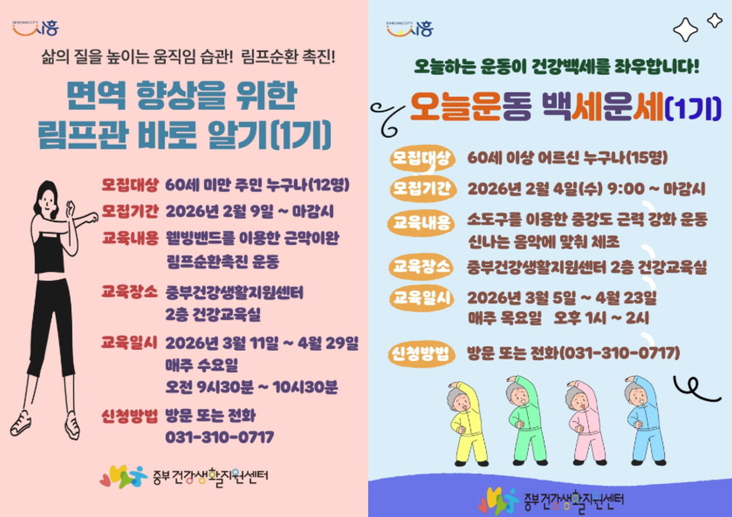 시흥시보건소 중부건강생활지원센터, 지역주민 대상 신체활동 프로그램 운영
