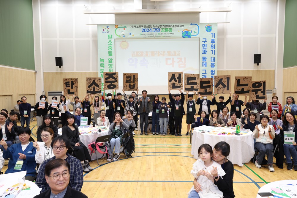 노원구, GCoM 평가 ‘준수 배지’ 획득 및 ‘리더십 A- 등급’ 달성으로 국제적 기후 리더십 입증