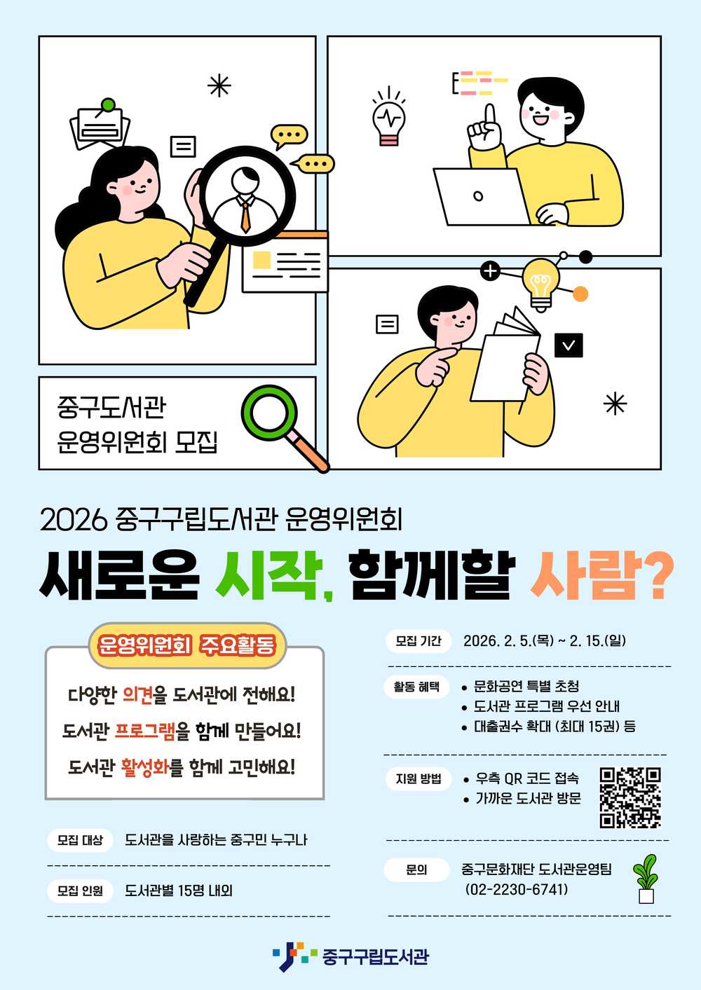 중구, 도서관운영위원회 100명으로 파격 확대