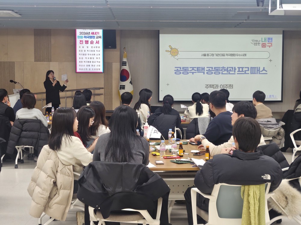 서울 중구, 신규 공무원 대상 청렴·적극행정 교육 실시