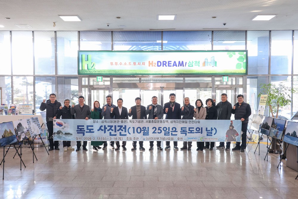 이사부장군 선양 ‘독도 사진전’ 개최… 독도 수호 역사와 가치 재조명