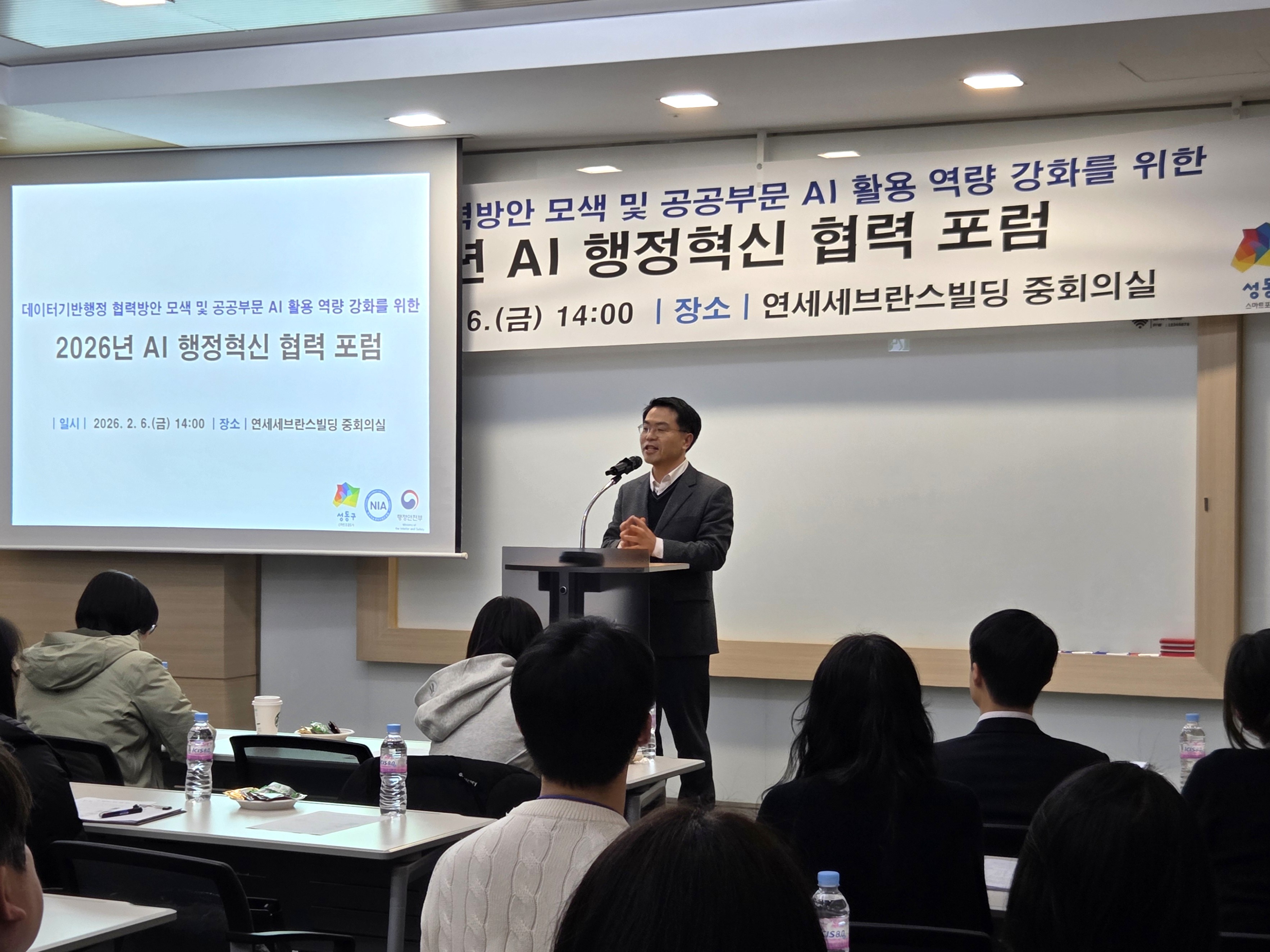 성동구, 2026년 AI 행정혁신 협력 포럼 개최
