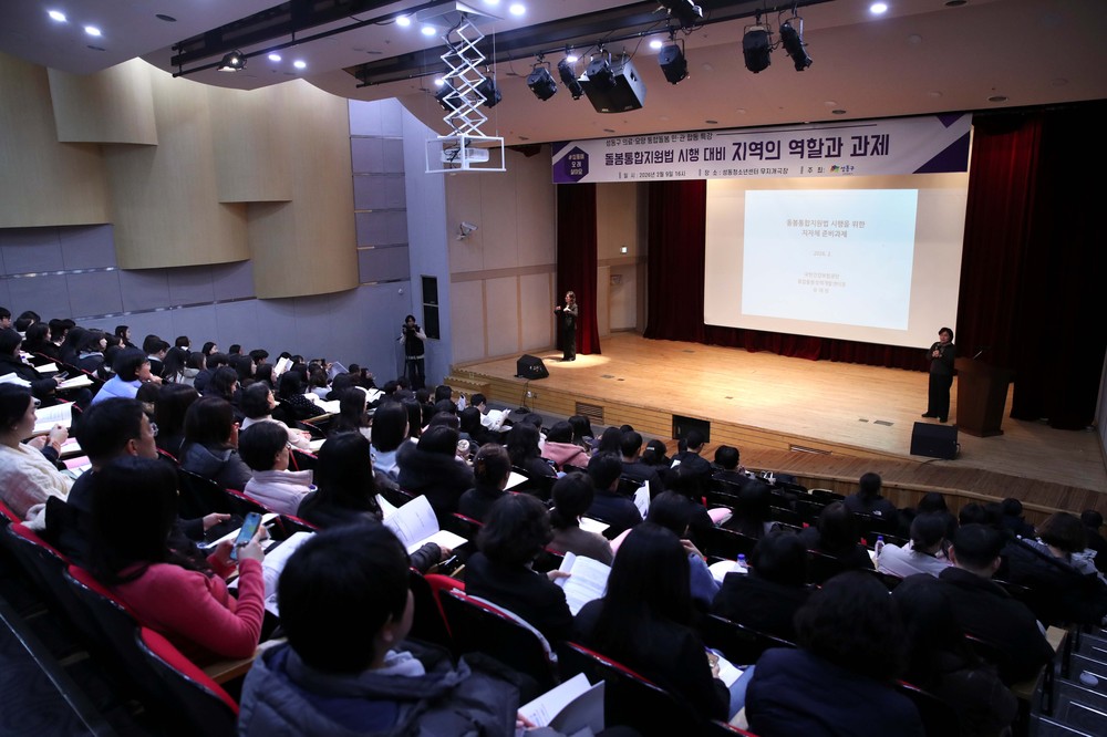 성동구, 통합돌봄 본사업 시행 대비 민·관 합동 특강 개최…실무자 소통의 장 마련